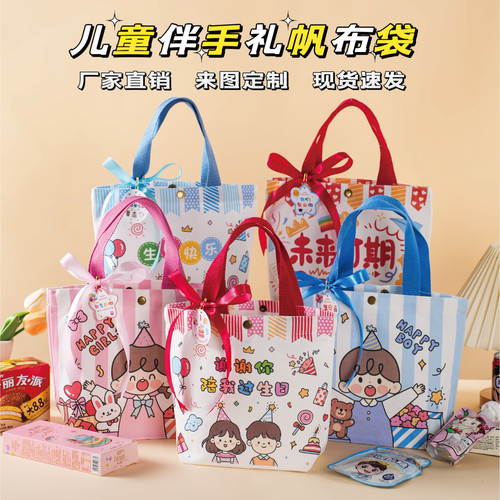 儿童伴手礼帆布包手提袋小学生幼儿园礼品袋周岁生日回礼袋子定制