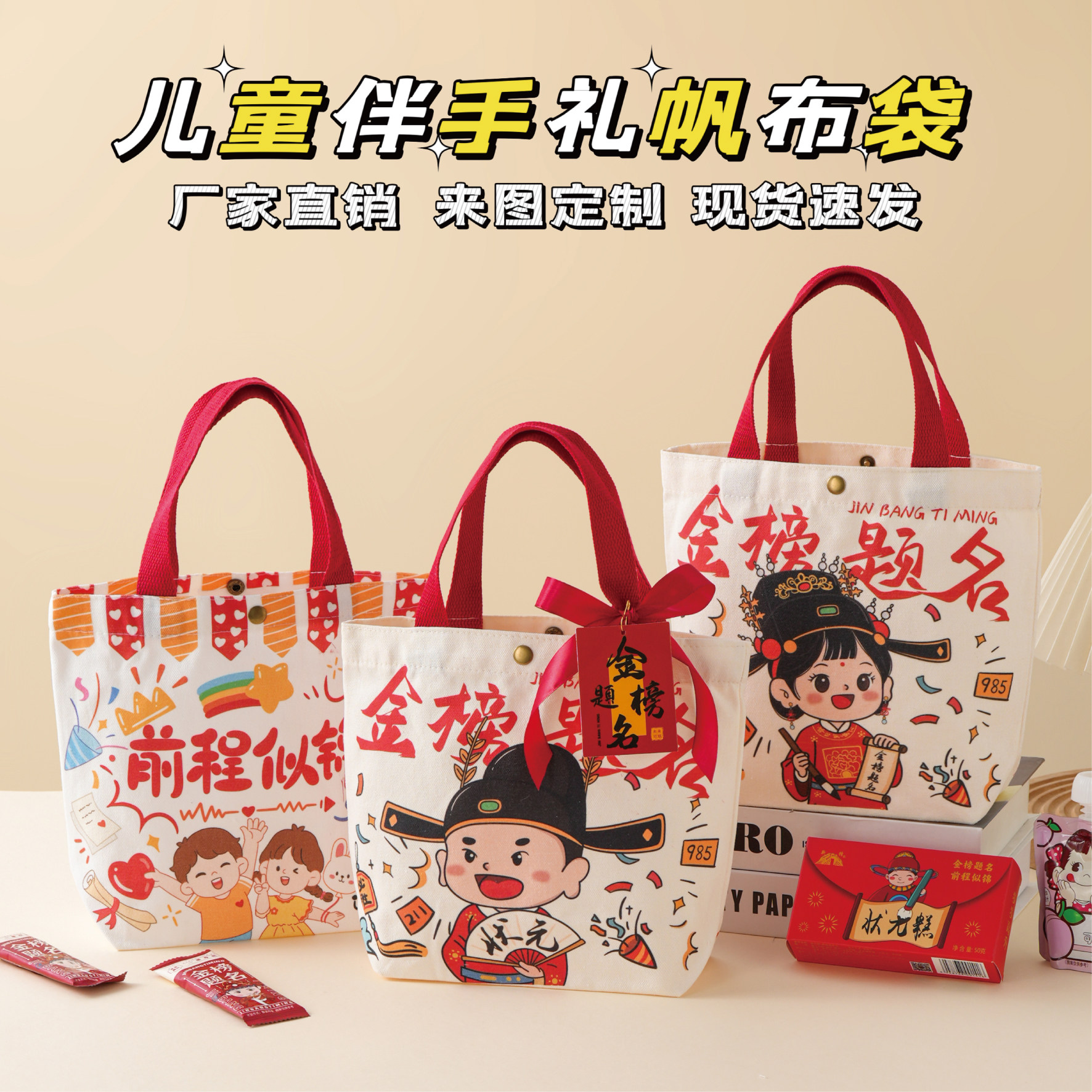 前程似锦礼品袋十岁成长礼帆布包金榜题名手提袋开学毕业季升学宴图片