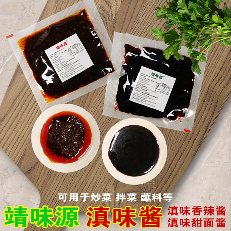云南特产麻辣酱甜酱靖味源饵块调料酱粑粑配料香辣酱薯条酱凉拌菜
