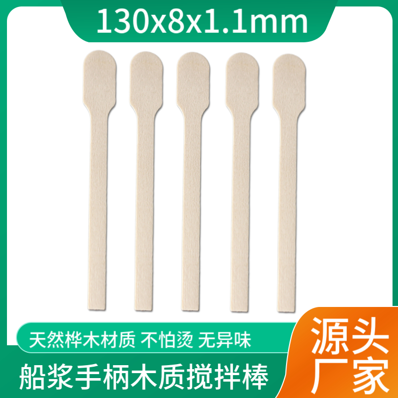 新款船浆手柄咖啡搅拌棒13cm