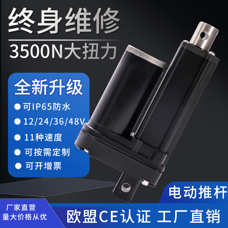 推大力推杆电动3500N直流螺旋升降机TGF12V24V电动推杆伸缩杆-封面