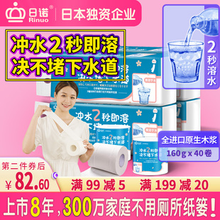 日诺水溶卫生纸可溶水卷纸融水家用有芯卷筒纸厕纸巾4层160克40卷