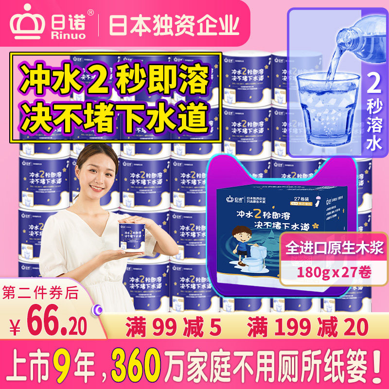 日诺水溶卫生纸可溶水卷纸融水有芯卷筒纸厕纸巾4层180克整箱27卷