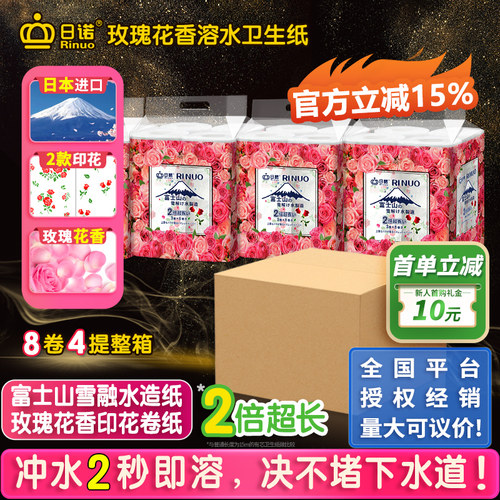 日诺有芯卷纸溶水3层玫瑰花香