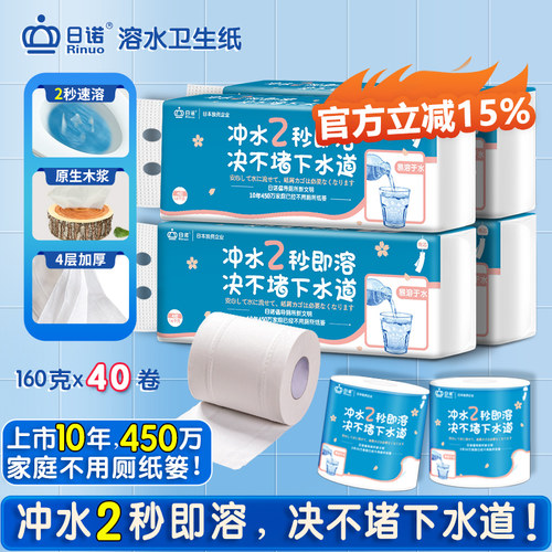 日诺水溶卫生纸家用4层