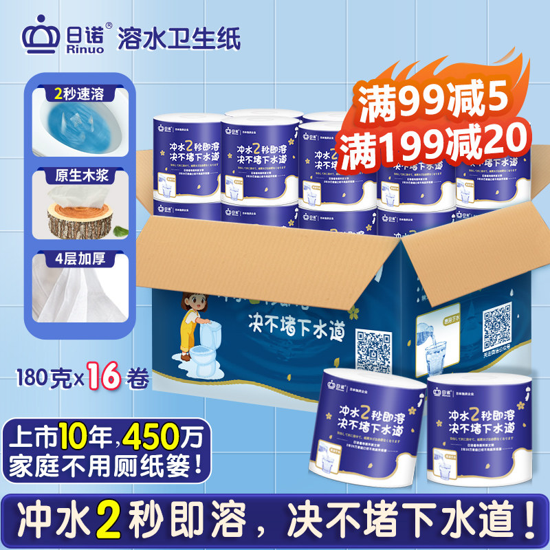 日诺4层可溶水有芯卷纸16卷