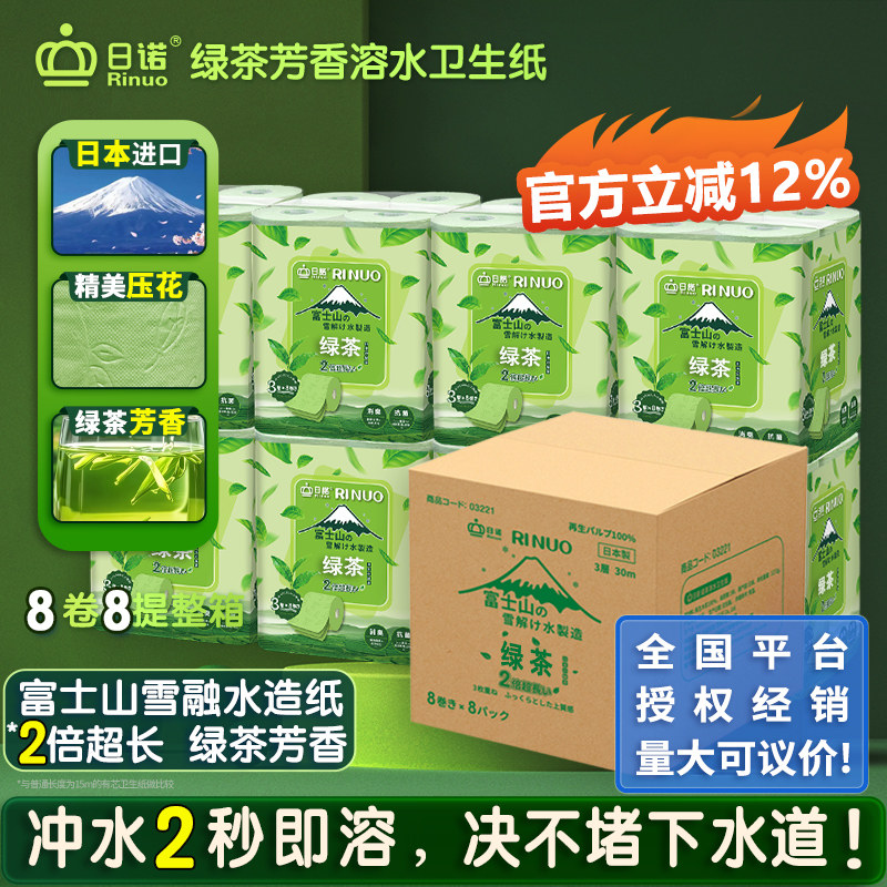 日诺日本进口绿茶芳香卫生纸可溶水溶厕纸有芯卷纸卷筒纸纸巾8提