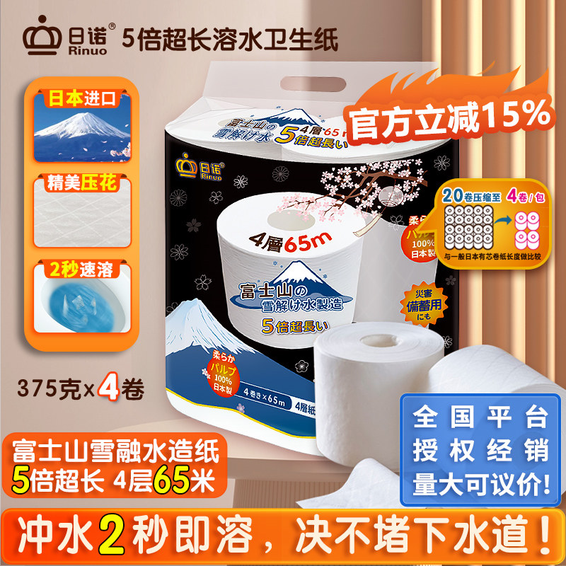日诺日本进口卫生纸可溶水溶厕纸4层家用有芯卷纸卷筒纸纸巾1提
