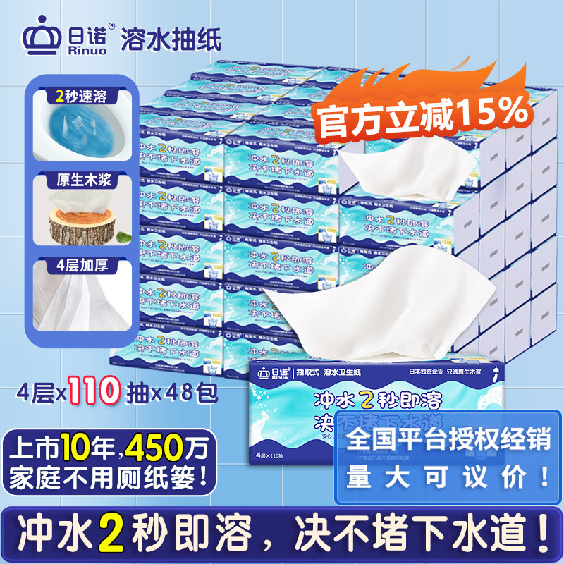 日诺溶水抽纸整箱平板卫生纸可溶手纸母婴抽取式厕纸110抽4层8提