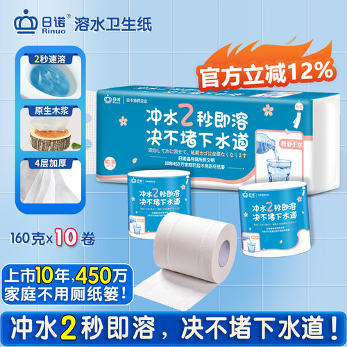 水溶家用4层有芯卷筒纸