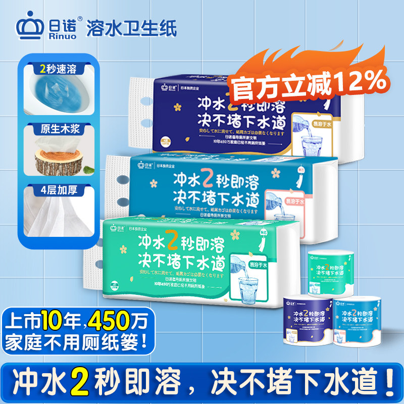 日诺水溶卫生纸可溶水卷纸融水家用有芯卷筒纸厕纸巾有芯3款,洗护清洁剂/卫生巾/纸/香薰,卷筒纸,淘宝优惠券,粉丝福利购,淘宝优惠卷