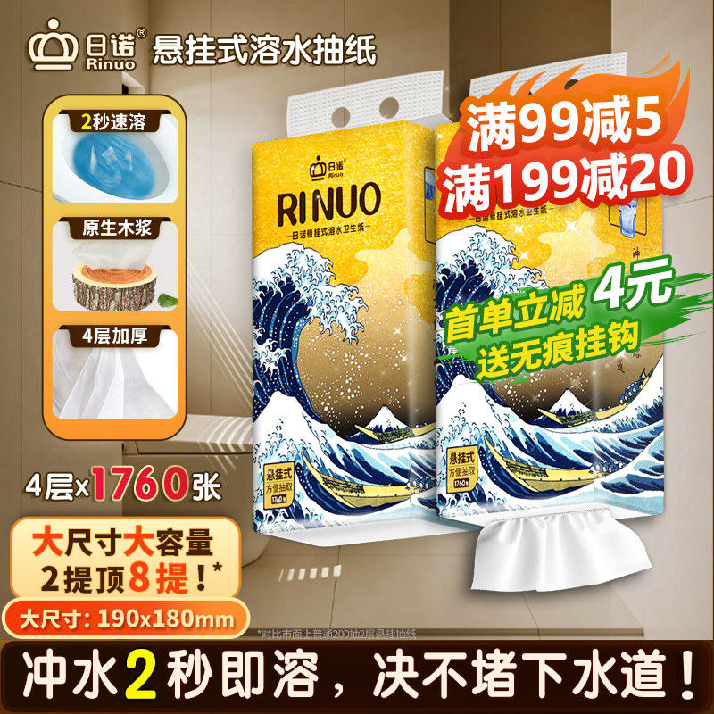 日诺悬挂式速溶抽纸2提