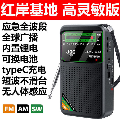 全波段短波王中波收音机调频