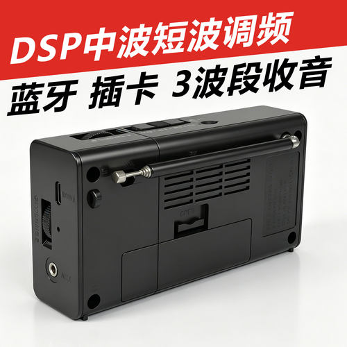 蓝牙插卡全波段3波段调频中波短波收音机18650锂电DSP