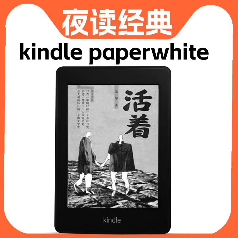 Kindle8电子书Paperwhite4 青春版oasis voyag