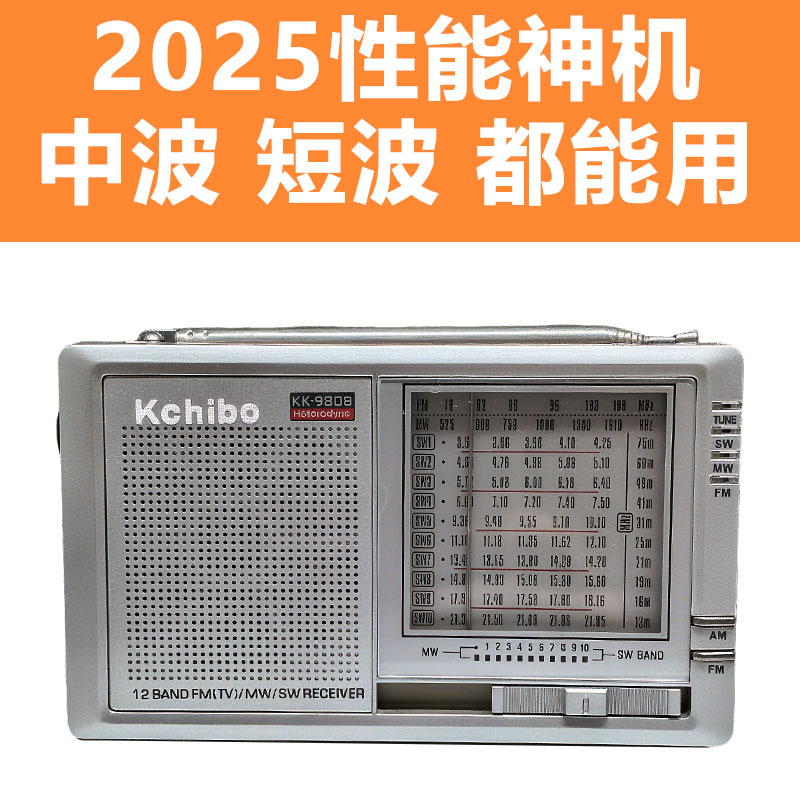 2025新版12波段高灵敏度调频王