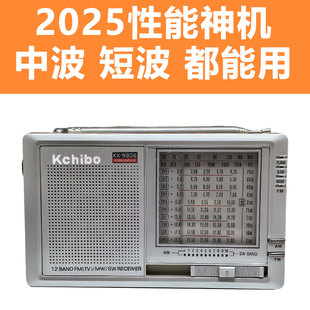 2025新版凯隆12波段模拟芯片收音机短波王中波王调频高灵敏度