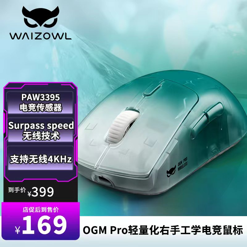 OGMPro墨羽三模游戏鼠标瓦csgo