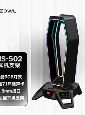 Waizowl唯卓 耳机支架 头戴式RGB耳机架 多功能USB3.0扩展坞 声卡