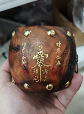 道龙虎山天然雷击枣木摆件小鼓手把件八卦九天应元雷声普化天尊鼓