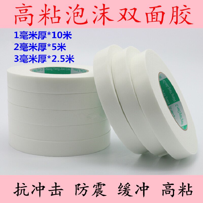 白色泡沫泡棉胶高粘双面胶带强力