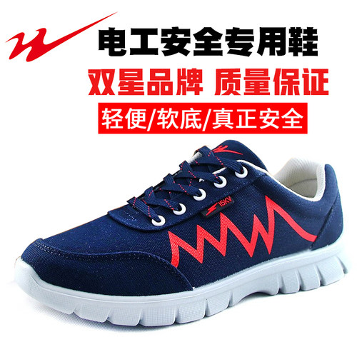 双星15kv绝缘高压安全鞋帆布鞋