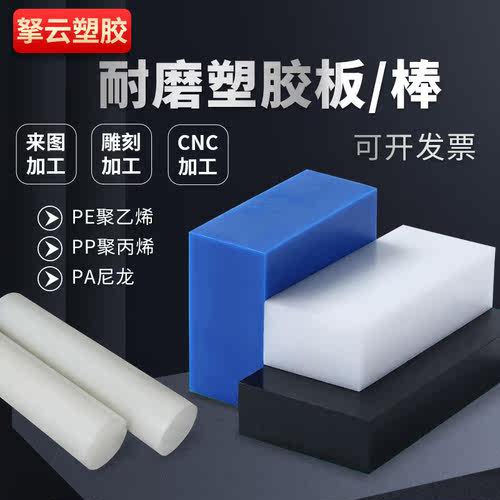 耐磨尼龙板PE板赛钢板加工定制
