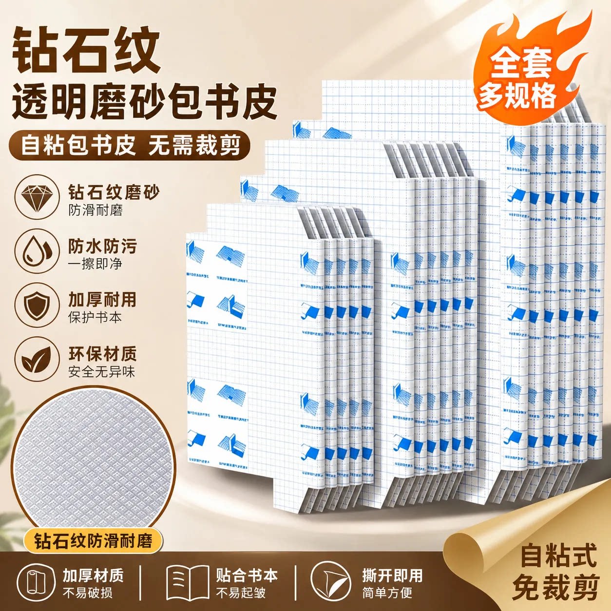 爱学童自粘透明磨砂书皮防水耐磨