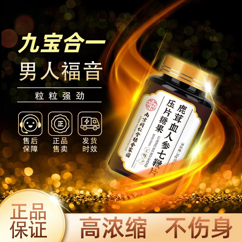 同仁堂正品鹿茸血人参七鞭片牛鞭驴鞭马鹿羊鞭营养肽男性滋补调理