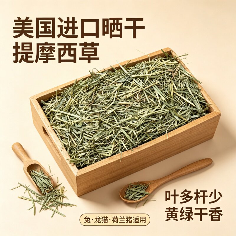 26年新晒干提摩西草叶兔草兔子食用草北提草豚鼠龙猫干草牧草兔粮