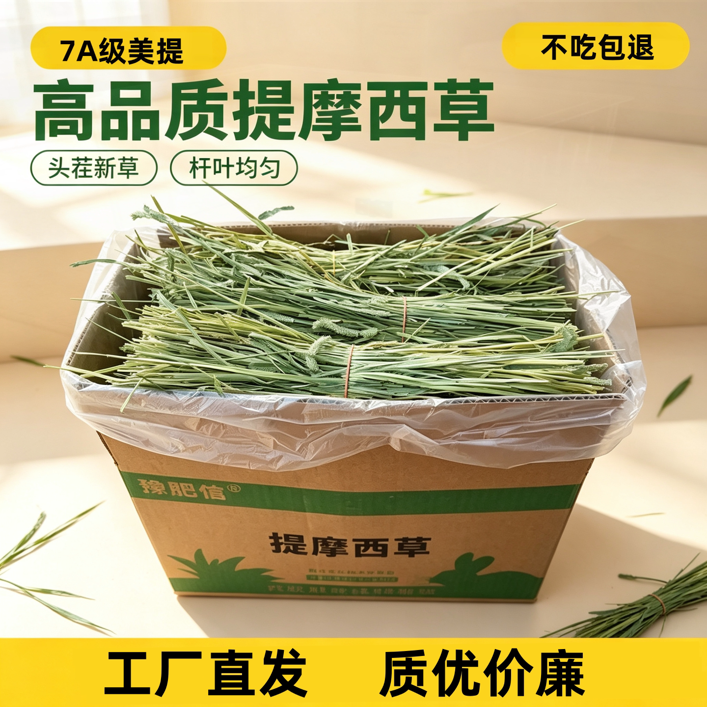 烘干提摩西草兔子专用提摩西草