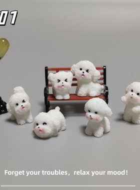 E加1 可爱迷你泰迪小狗微景观小摆件 工位稳情绪解压治愈系小礼物