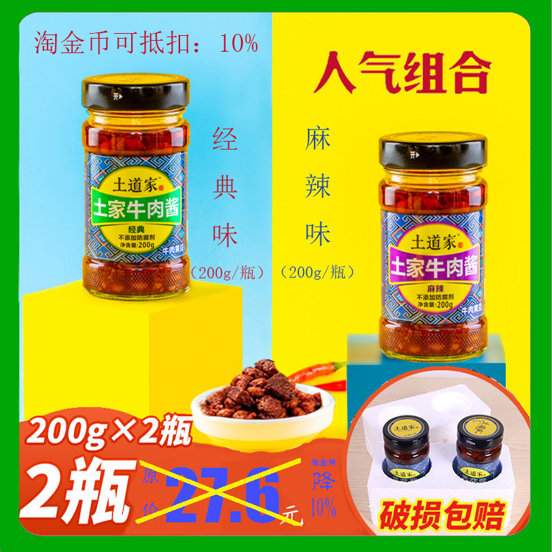 三峡土道家牛肉黄豆酱200g*2瓶经典+麻辣 土家牛肉酱辣椒酱拌面酱