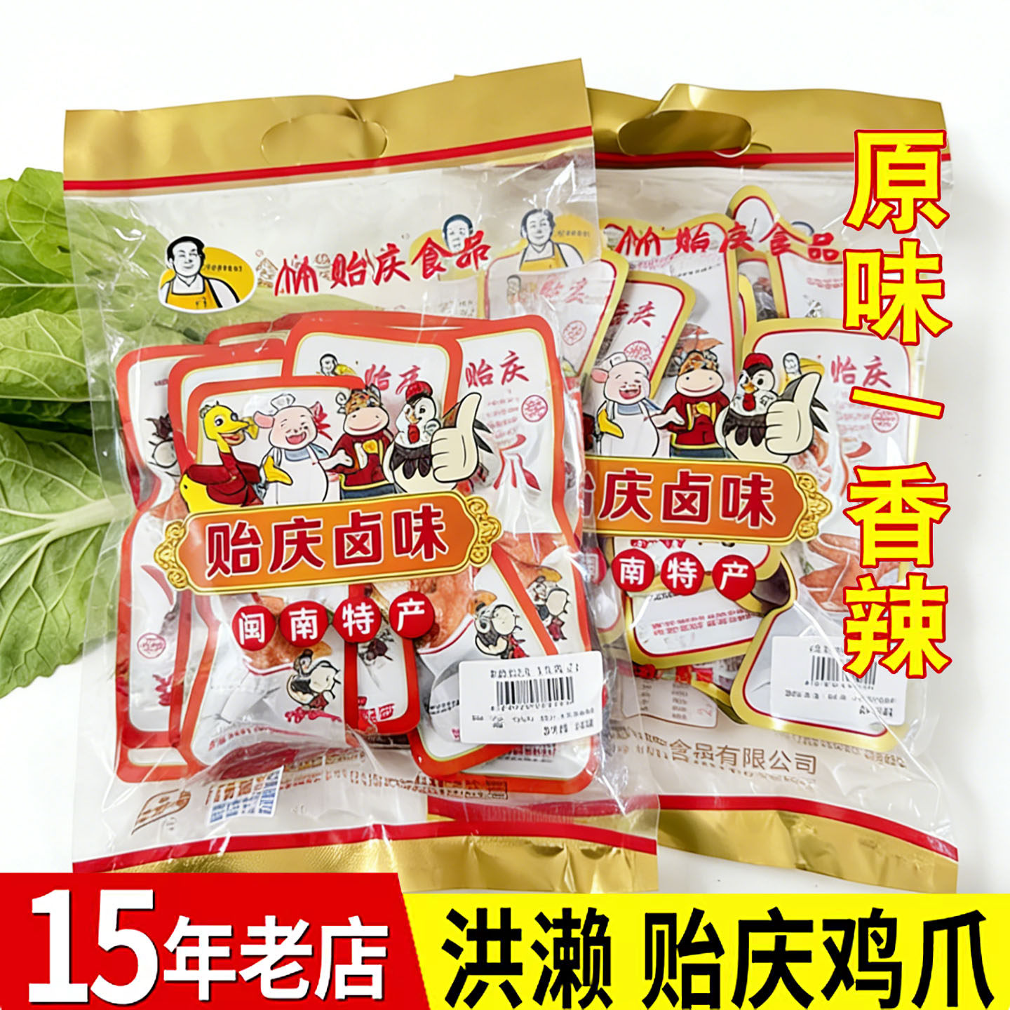 贻庆泉州洪濑鸡爪卤味福建正宗零鸡肉零食