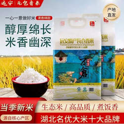 远安瓦仓大米瓦仓米晚稻新米中餐厅宜昌农家米冷水米五常大米 5kg
