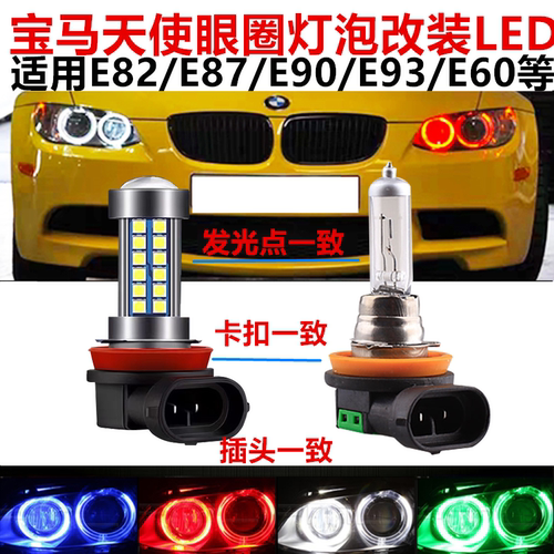 宝马天使眼圈灯泡改装led超亮
