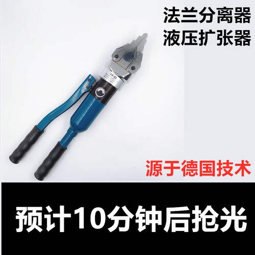 液压法兰分离器 YQ-30 液压扩张器YQ-55 轻便手动扩开 工具FSH-14