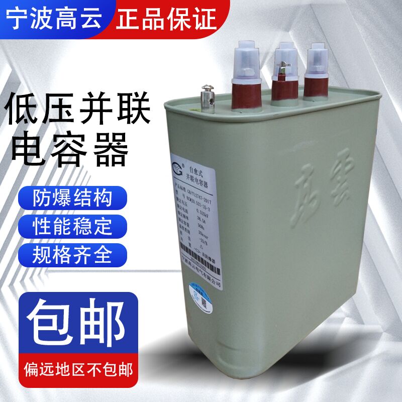 宁波高云BCMJ0.4-30-3 400V 30KVAR自愈式低压并联补偿电力电容器 电子元器件市场 电容器 原图主图