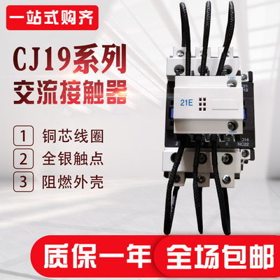 上海人民CJ19-63/21E 220V/380V 无功补偿切换电容交流低压接触器