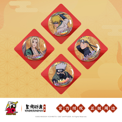 现货 正版 火影忍者 历代人物 卡卡西 水门 纲手金属徽章吧唧套装
