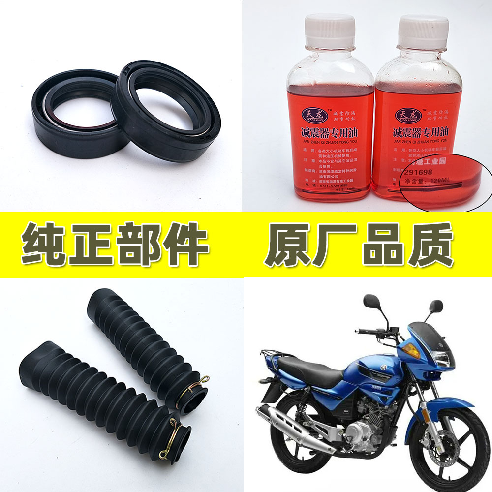 适用雅马哈天剑125 YBR125 天戟天隼摩托车油封 前减震油封防尘盖