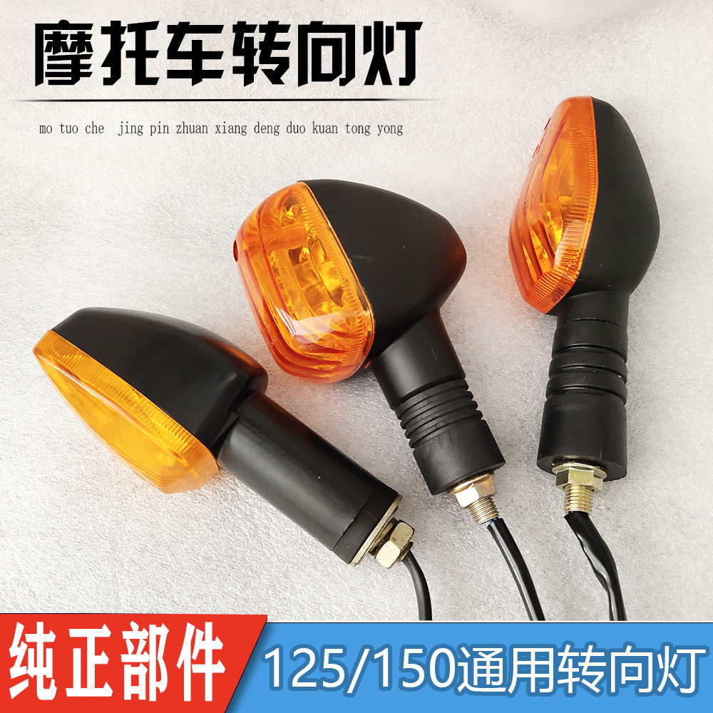 适用钻豹银豹125/150摩托车转向灯本田锐箭小战鹰GS125通用转向灯