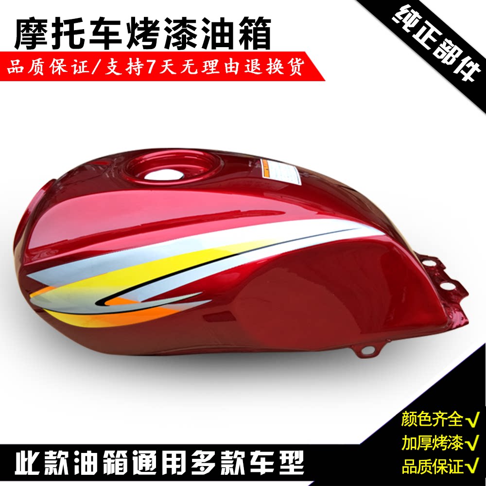 力帆逐月/宗申风云摩托车油箱