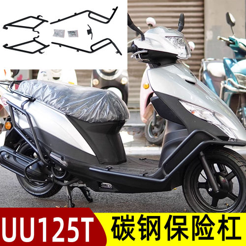 铃木UU125T-2碳钢防摔保险杠