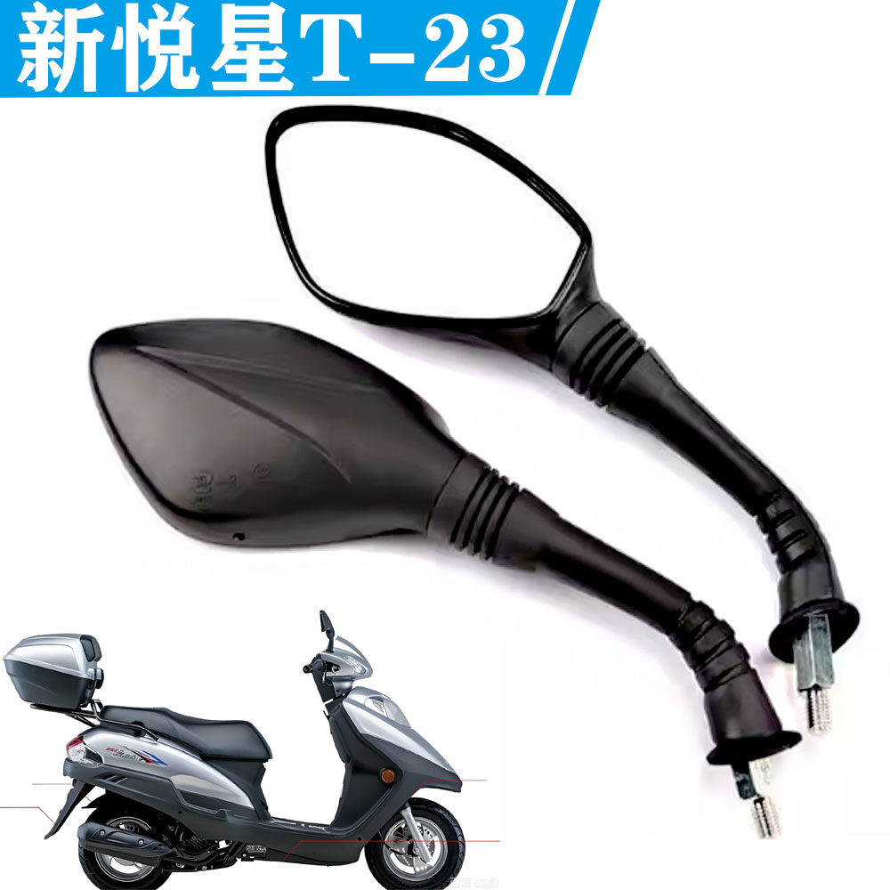 适用豪爵新悦星踏板摩托车反光镜HJ125T-23后视镜观后镜倒车镜