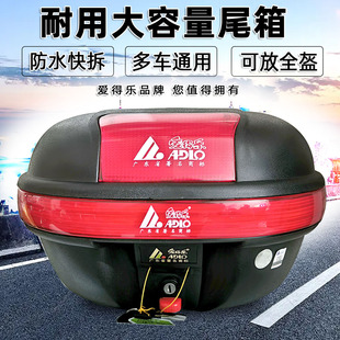 爱得乐923A摩托车尾箱大后备箱弯梁电动车工具箱后备储物箱子快拆