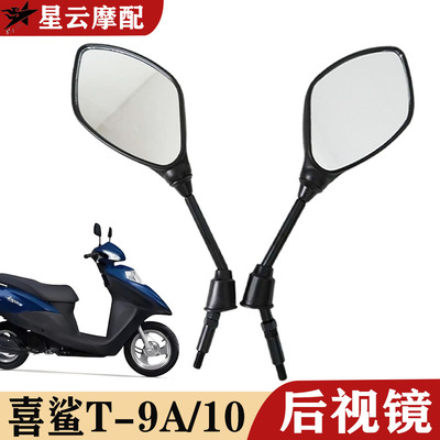 五羊本田喜鲨迅鲨后视镜反光镜