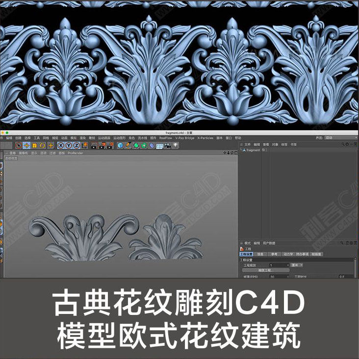 h707-古典花纹雕刻c4d模型欧式花纹建筑元素创意场景3d模型素材