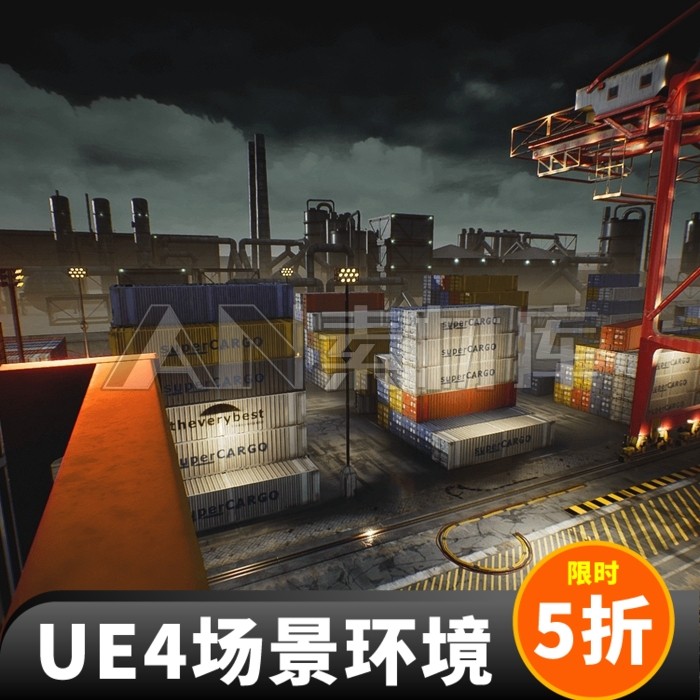 134-containeryardenvironmentset虚幻4ue4集装箱码头场景