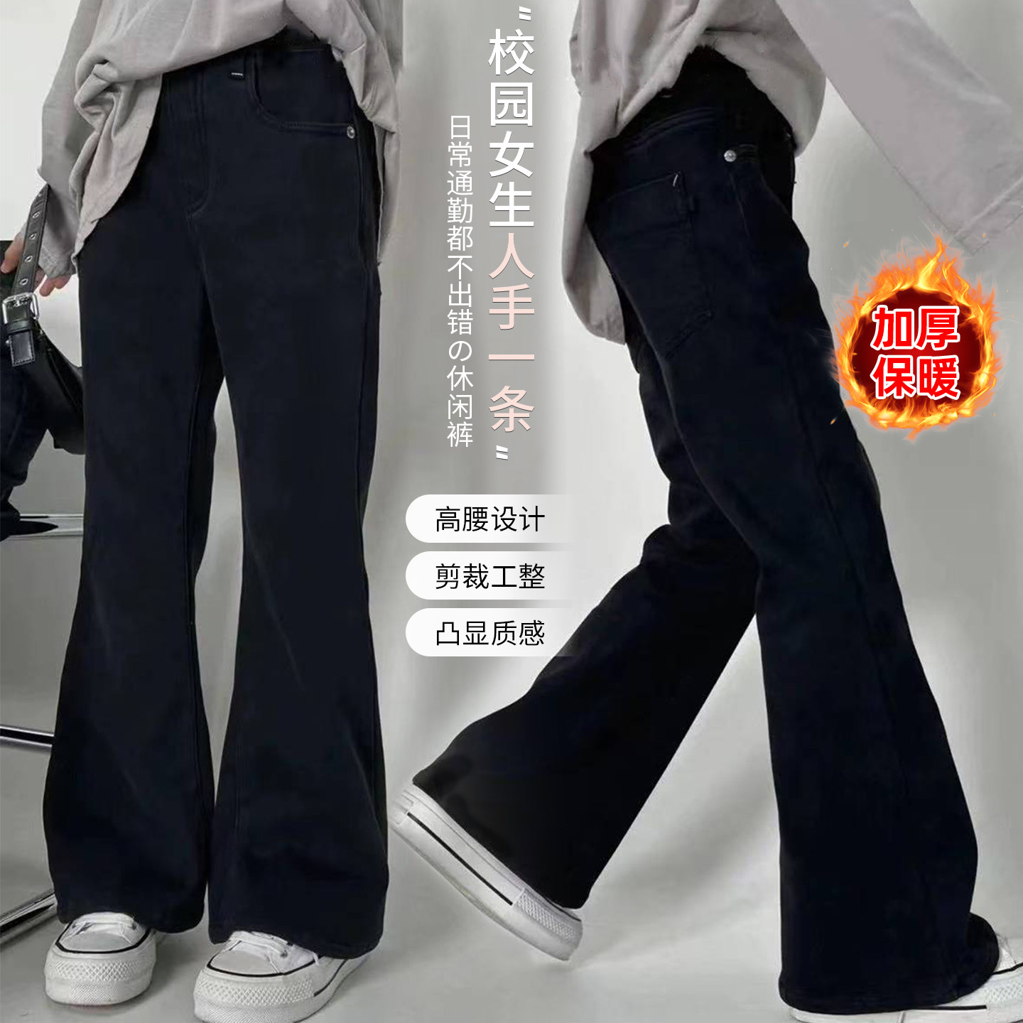 【加绒加厚版型显瘦】喇叭裤